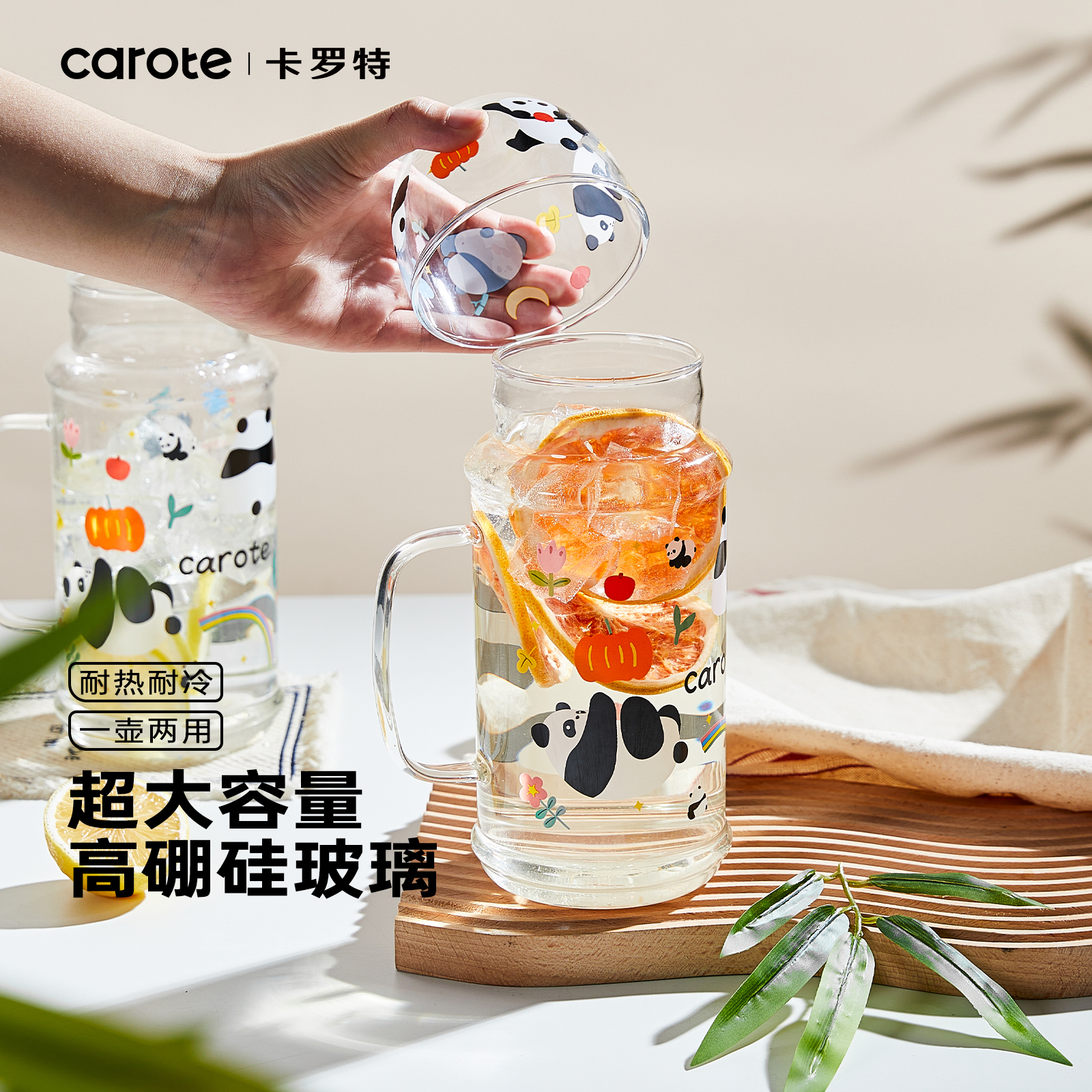 卡罗特一人饮高硼硅玻璃冷水壶