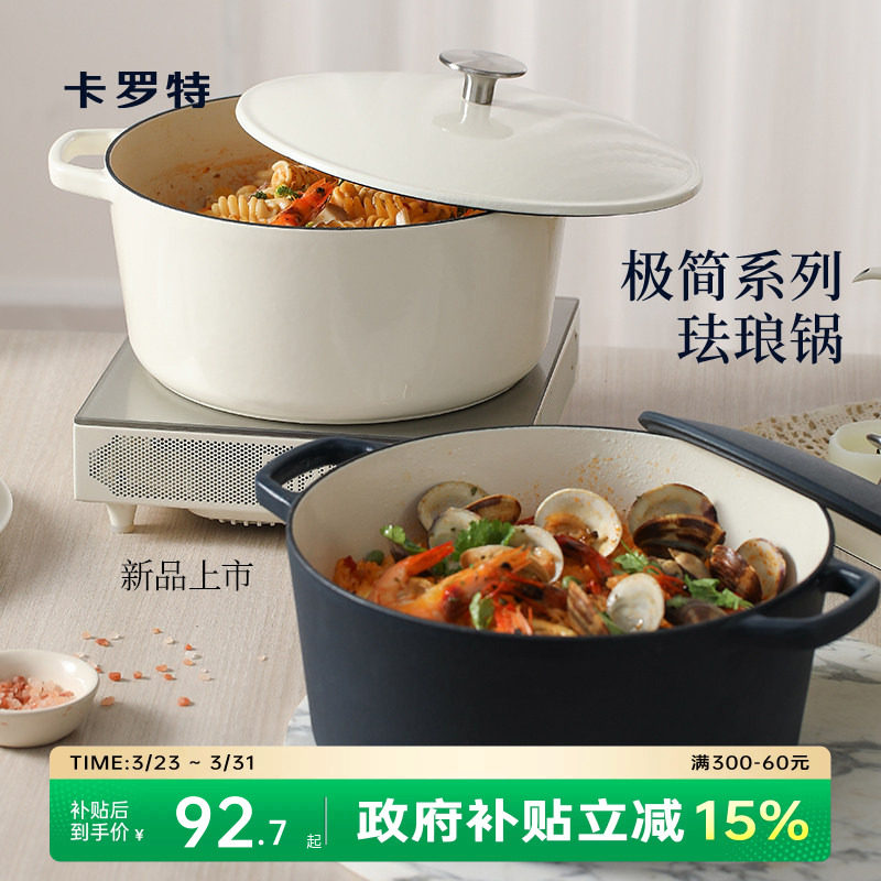 卡罗特珐琅锅铸铁锅家用搪瓷炖锅砂锅汤锅焖烧锅不粘锅电磁炉煮锅