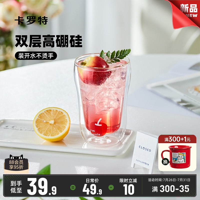 卡罗特玻璃杯女生水杯双层高硼硅耐热防烫高颜值家用喝水咖啡杯子