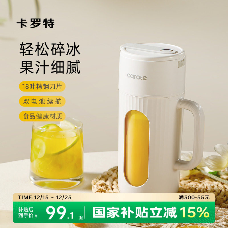 卡罗特榨汁杯果汁机多功能碎冰电动小型便携式家用水果果蔬榨汁机