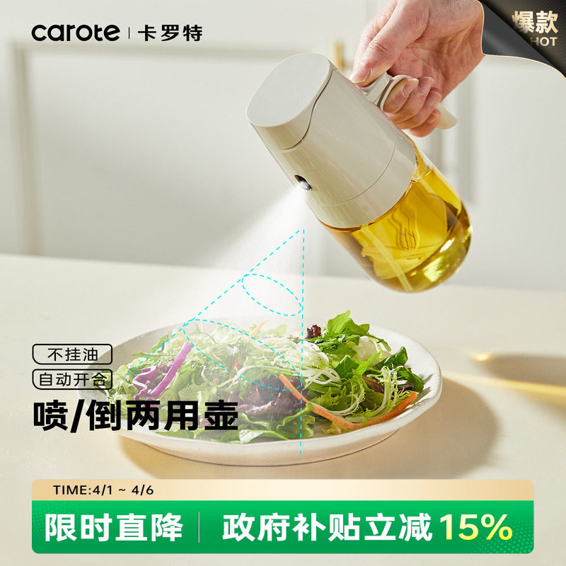 卡罗特喷倒两用油壶家用食品级不挂油喷油壶二合一喷油壶空气炸锅