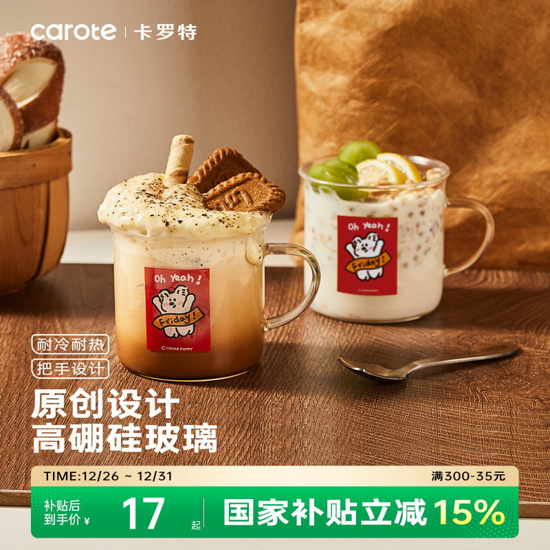 卡罗特玻璃杯子女高颜值可爱水杯牛奶咖啡杯高硼硅耐高温迷你小杯