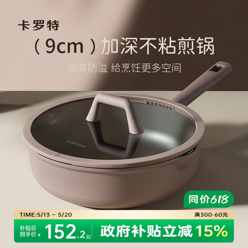 卡罗特不粘锅煎锅家用平底深煎锅炒菜锅燃气灶电磁炉专用钛锅炒锅