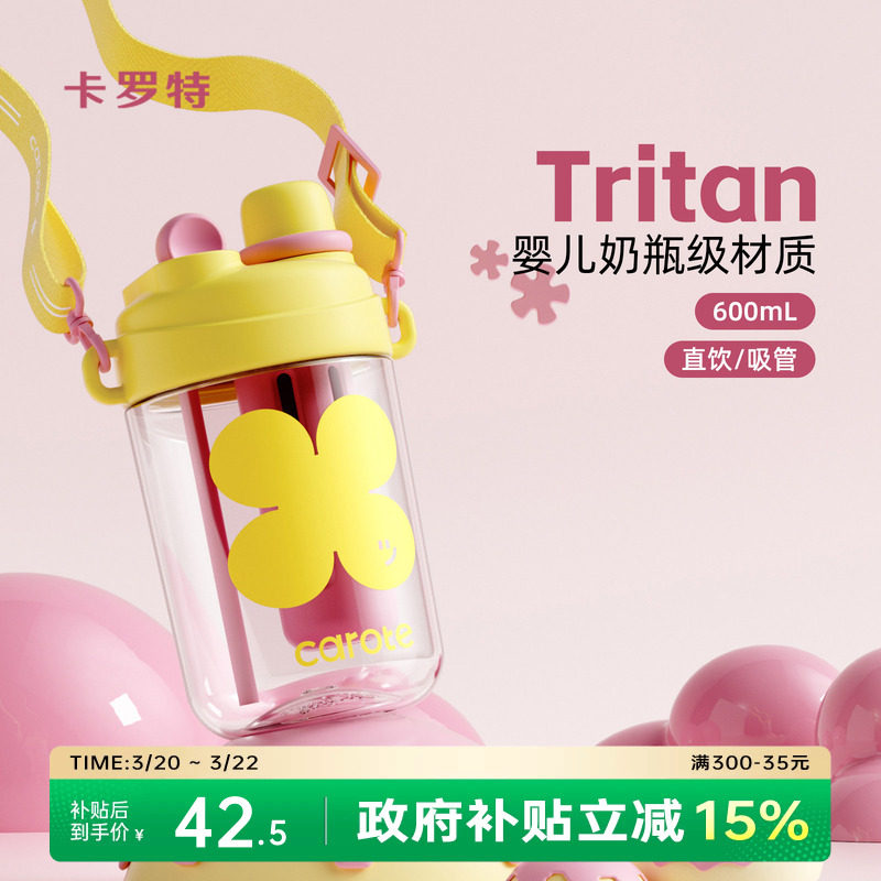 卡罗特tritan吸管杯女生高颜值大容量儿童夏天便携随行塑料水杯