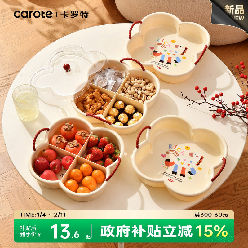 卡罗特果盘客厅茶几家用高端精致高颜值干果盘水果盘零食摆放盘