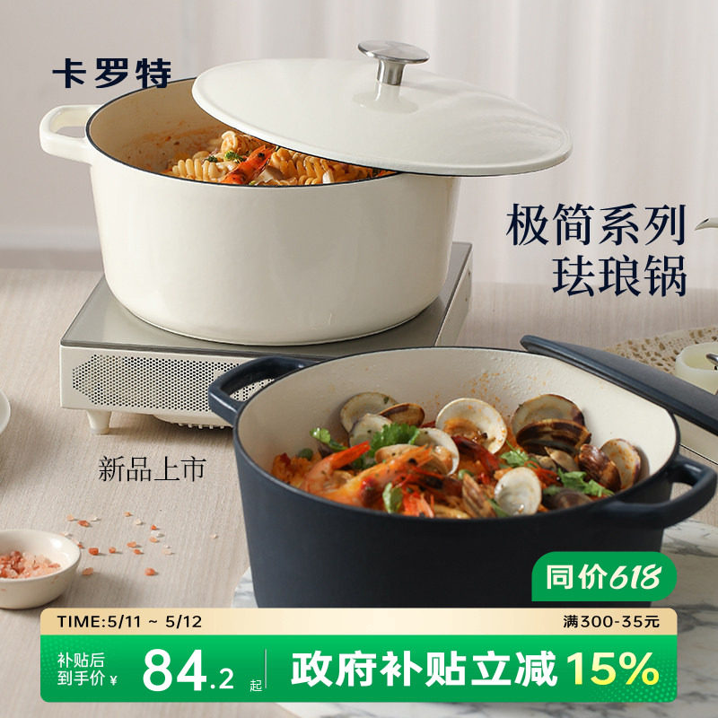卡罗特珐琅锅铸铁锅家用搪瓷炖锅砂锅汤锅焖烧锅不粘锅电磁炉煮锅