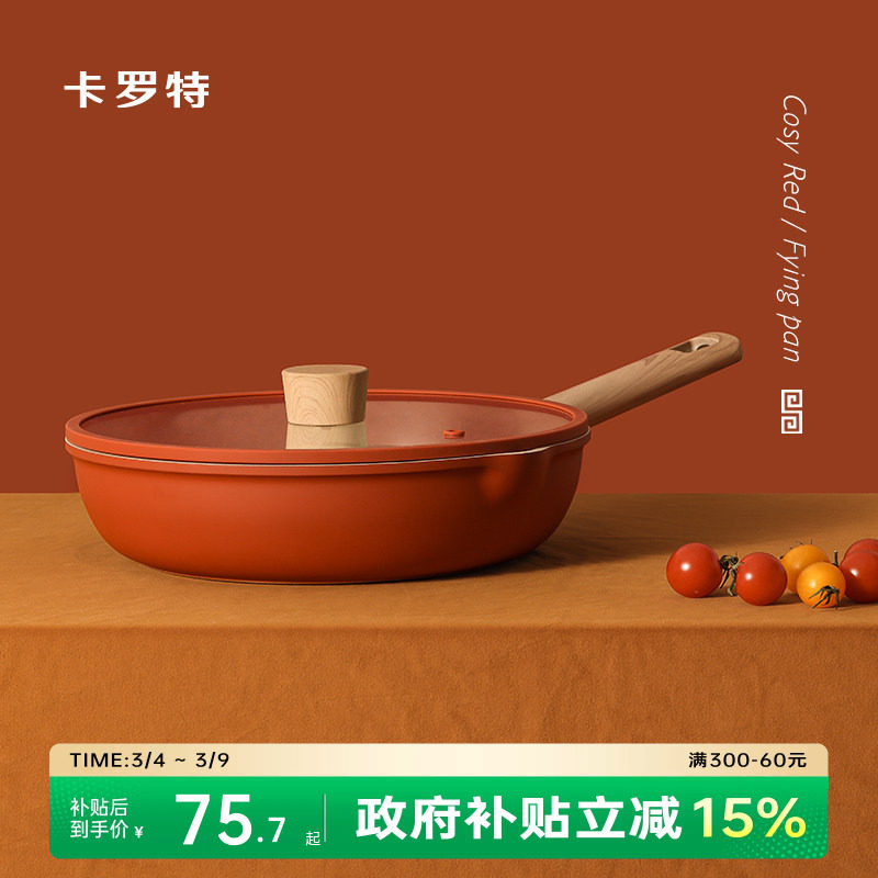 卡罗特平底锅不粘锅煎锅家用煎饼牛排专用锅炒菜锅烙饼锅煎蛋神器 - carote卡罗特官方旗舰店出品