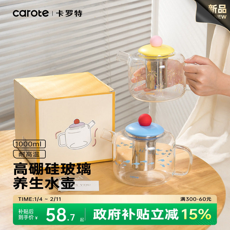 卡罗特冷水壶耐高温大容量家用高颜值泡冷花茶漏养生高硼硅玻璃