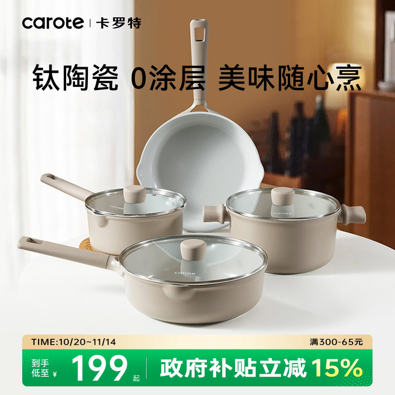 卡罗特锅具套装全套家用