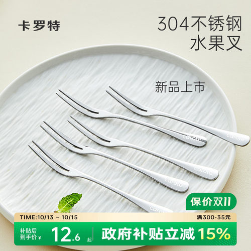 甄选304不锈钢果叉卡罗特