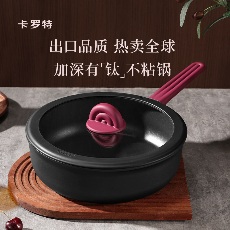 卡罗特有钛不粘锅炒锅家用平底锅煎锅不沾炒菜锅燃气灶电磁炉专用