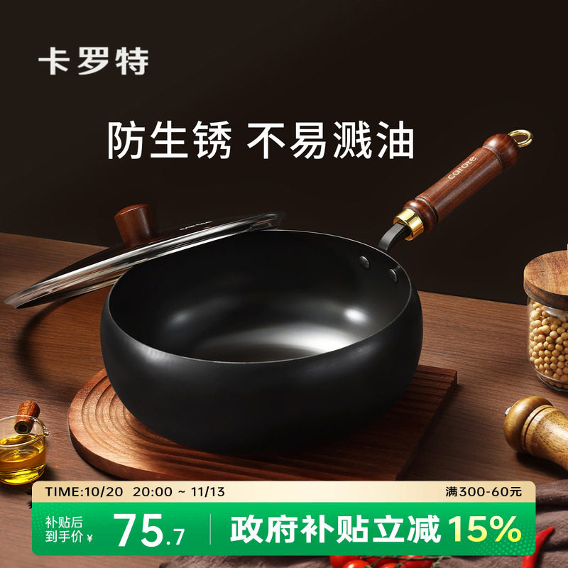 卡罗特大肚锅铁锅不粘锅家用无涂层炒菜锅燃气灶电磁炉专用小铁锅