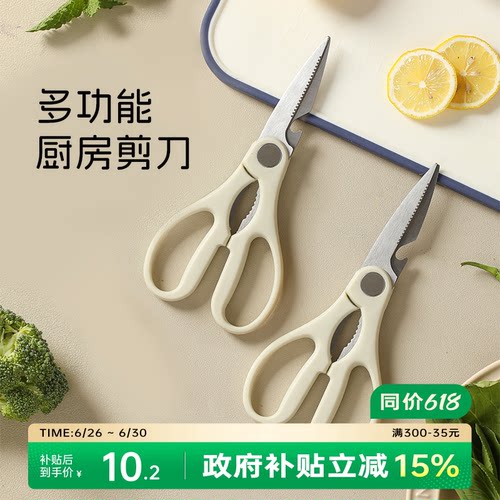 卡罗特多功能厨房剪刀