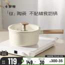 卡罗特奶锅辅食锅家用钛陶瓷不粘锅婴儿宝宝蒸煮一体小汤锅泡面锅