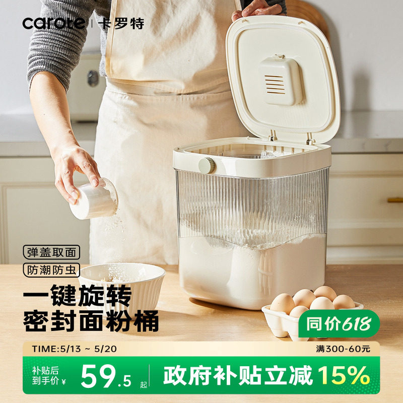 卡罗特面粉储存罐食品级收纳米面储存容器米缸米桶家用专用面桶