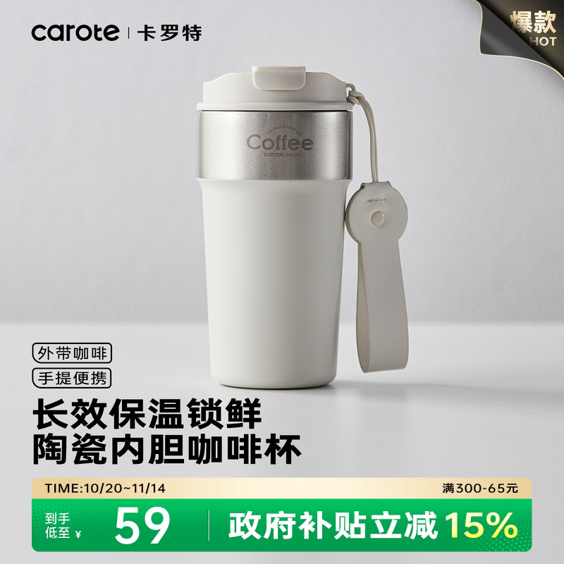 卡罗特外带咖啡杯陶瓷内胆保温杯