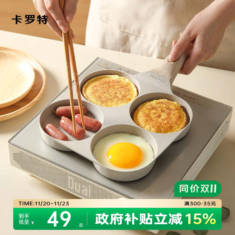 卡罗特四孔鸡蛋汉堡锅煎蛋不粘锅