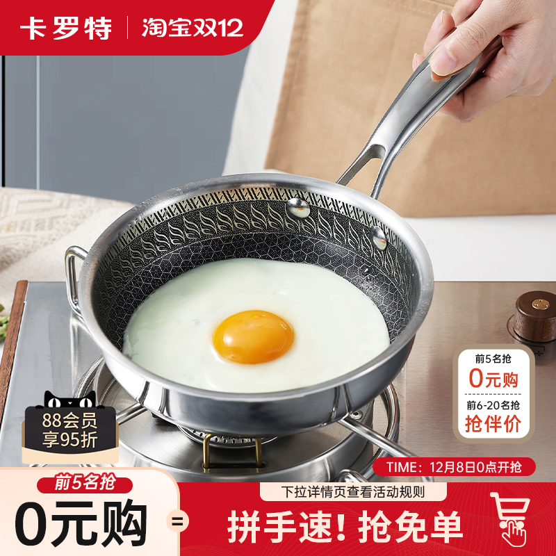 卡罗特316L不锈钢蜂窝平底煎蛋锅