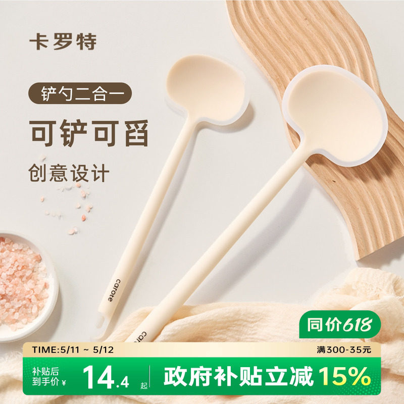 卡罗特硅胶锅铲蘑菇铲炒菜铲子小号不粘锅专用勺食品级耐高温家用
