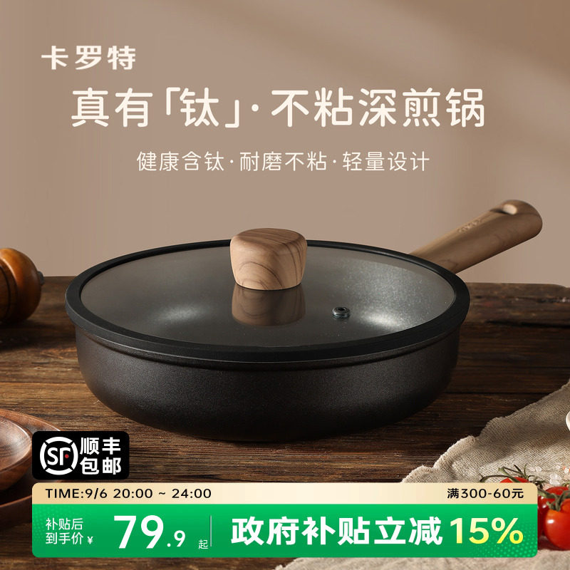 卡罗特平底锅不粘煎锅钛锅早餐锅图片