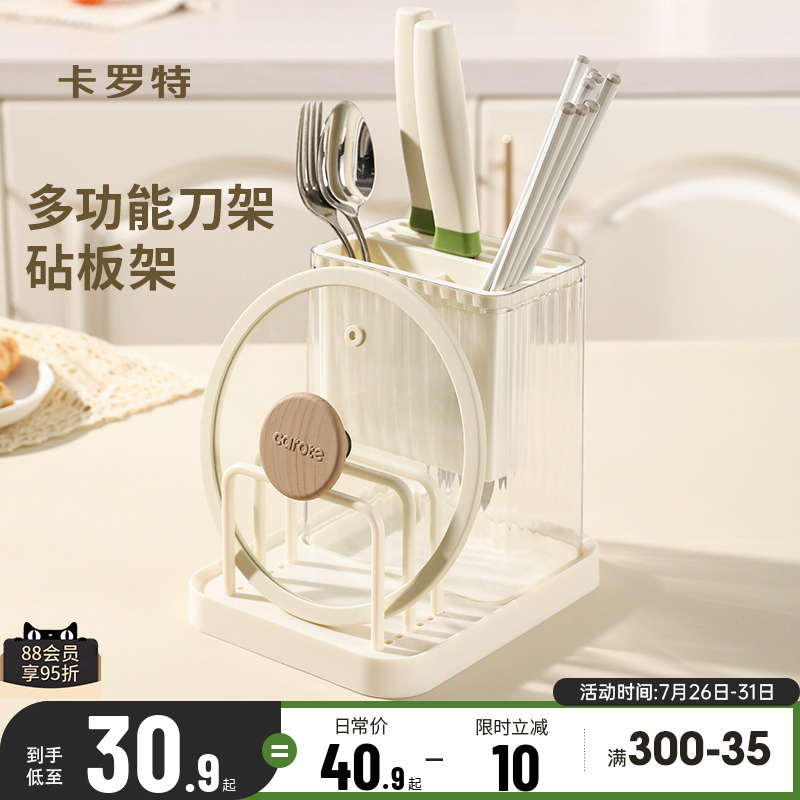 卡罗特刀具收纳架筷子筒
