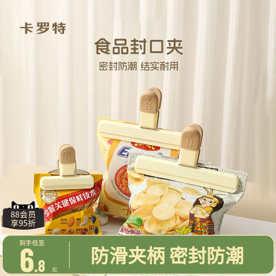 卡罗特防潮保鲜夹子食品夹