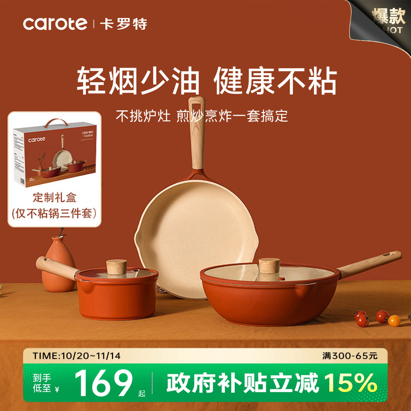卡罗特锅具套装家用全套不粘锅