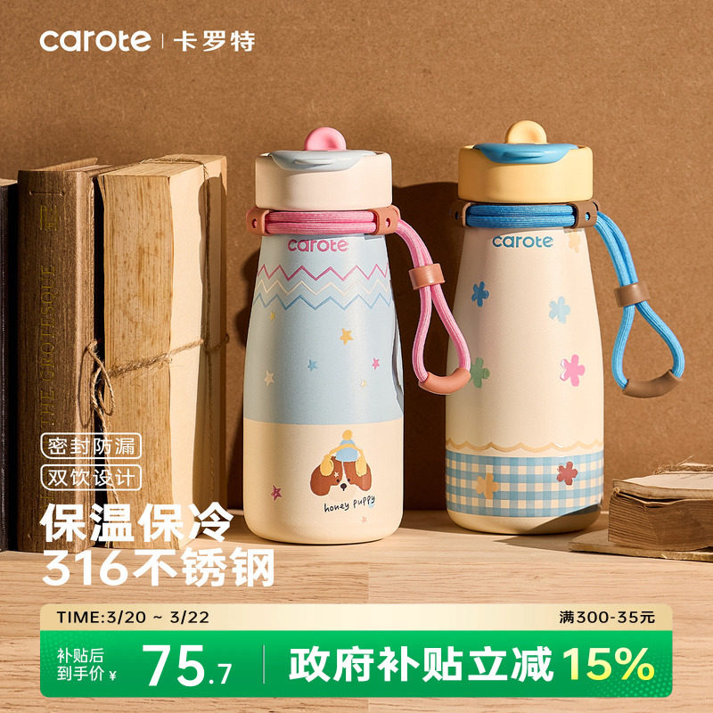 卡罗特吸管保温杯女生高颜值学生水杯大容量便携新款杯子生日礼物