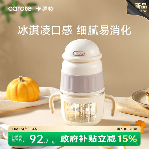 卡罗特辅食机婴儿料理宝宝小型多功能婴幼绞肉机家用搅碎破壁打泥