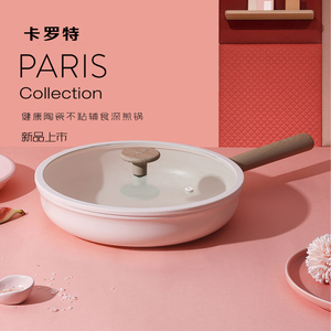 卡罗特陶瓷平底锅不粘锅煎锅家用煎饼煎蛋神器煎牛排专用锅电磁炉