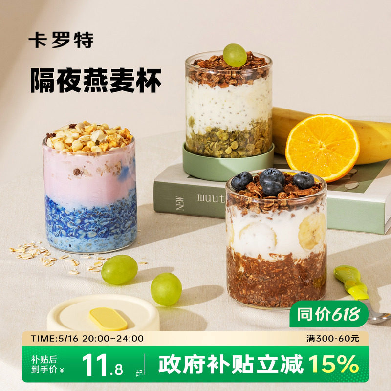 卡罗特隔夜燕麦杯带盖玻璃杯酸奶杯子水果外带上班族便携早餐杯