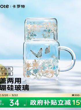 卡罗特玻璃杯带盖女生耐高温水杯高颜值新款家用冷水壶办公室杯子
