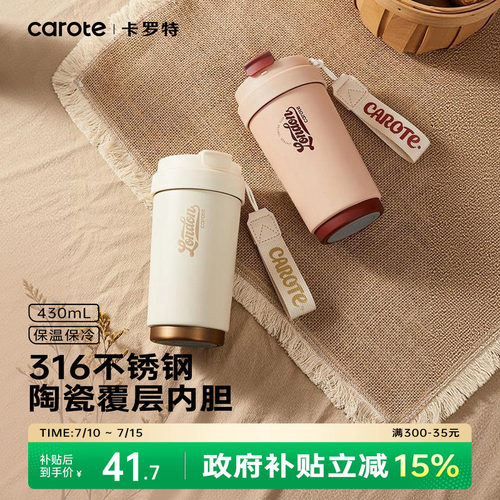 【陶瓷内胆咖啡杯】卡罗特保温杯