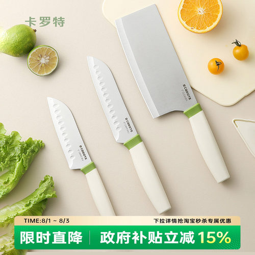 卡罗特不锈钢刀具套装