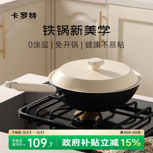 卡罗特铁锅炒锅家用炒菜无涂层不粘锅电磁炉燃气灶专用平底已开锅