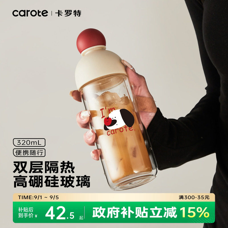 卡罗特双层玻璃杯可爱便携随行图片
