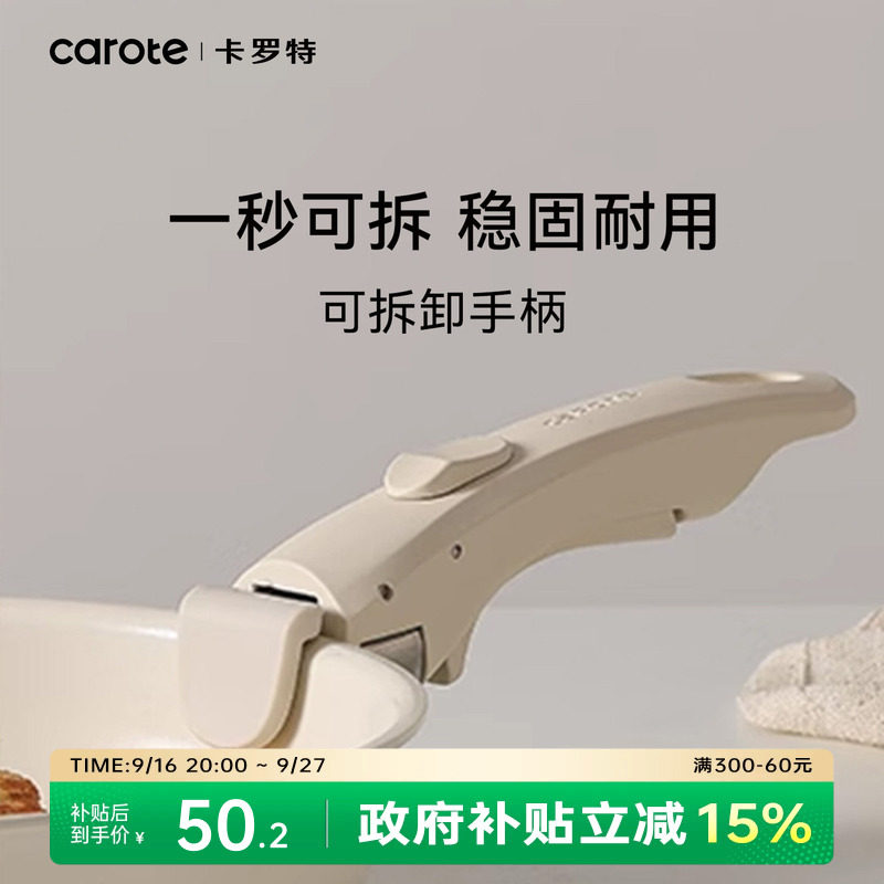 卡罗特可拆卸手柄稳固防滑通用柄										