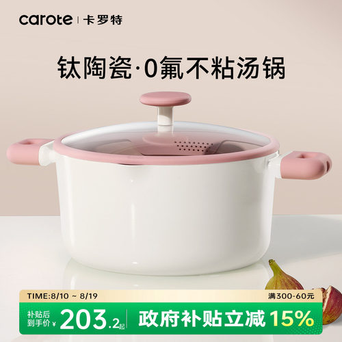 卡罗特钛陶瓷不粘锅双耳汤锅炖锅
