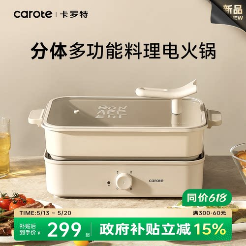 卡罗特家用电火锅料理锅