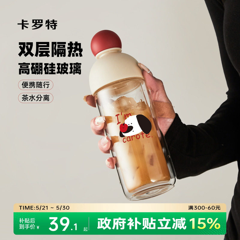 卡罗特双层玻璃杯带盖水杯便携随行女高颜值新款牛奶咖啡泡茶杯子