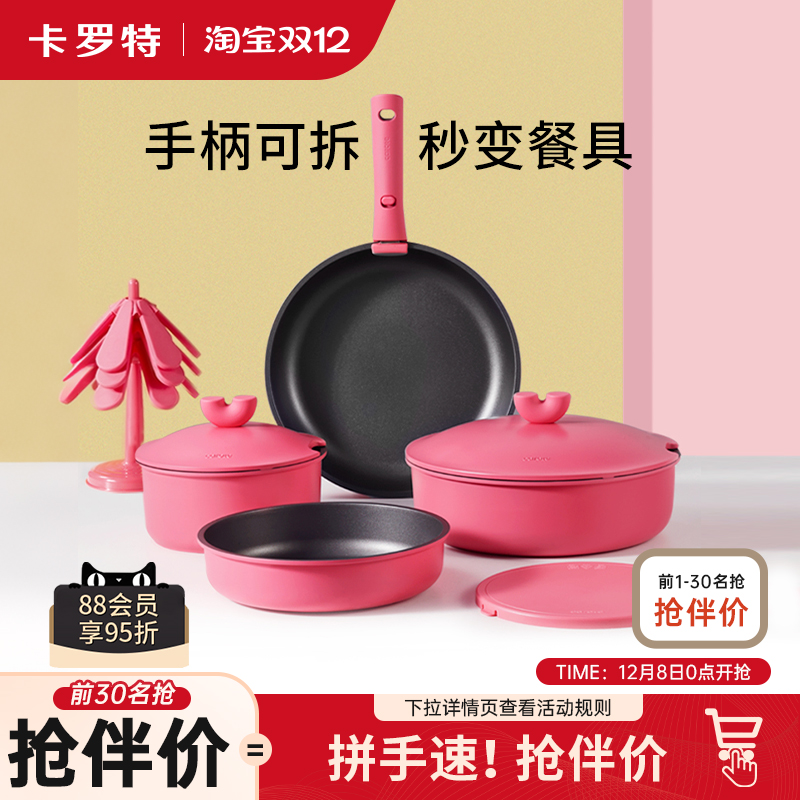 卡罗特不粘锅可拆卸手柄锅家用平底含钛不沾锅全套家用锅具套装