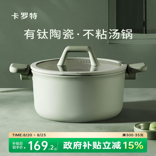 卡罗特汤锅钛陶瓷不粘锅家用煮锅炖锅双耳煲汤锅蒸锅电磁炉燃气灶