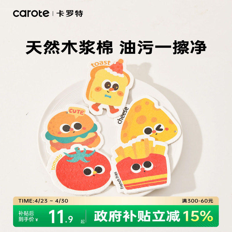 卡罗特木浆洗碗海绵厨房宝宝专用婴儿刷碗神器清洁擦百洁布魔力擦