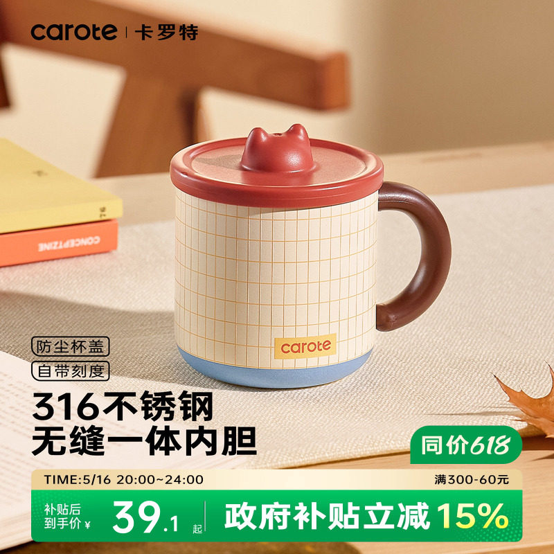 卡罗特保温马克杯带盖316不锈钢办公室咖啡杯男女泡茶水杯子家用