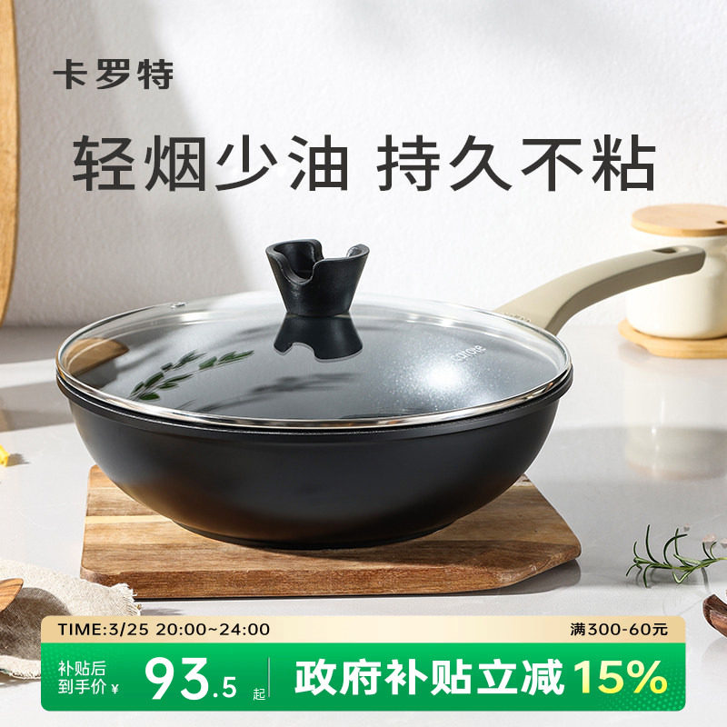 卡罗特不粘锅炒锅家用炒菜不沾锅小平底锅燃气灶电磁炉炒菜锅专用