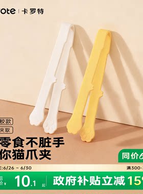 卡罗特猫爪食品夹沙拉夹水果防烫夹辅食甜点零食夹子不脏手冰块夹