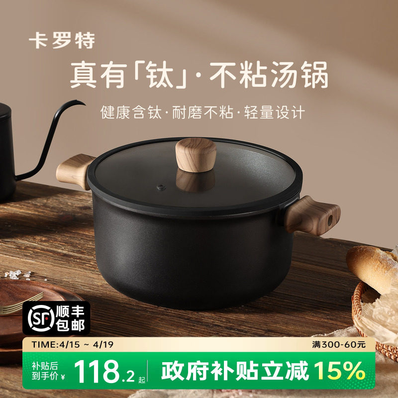 卡罗特汤锅蒸锅煲煮锅炖锅家用双耳锅不粘锅钛锅电磁炉燃气灶通用