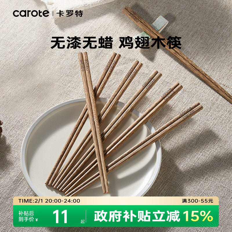 卡罗特鸡翅木筷子家用高档新款抗菌防霉防滑木质快筷子油炸耐高温