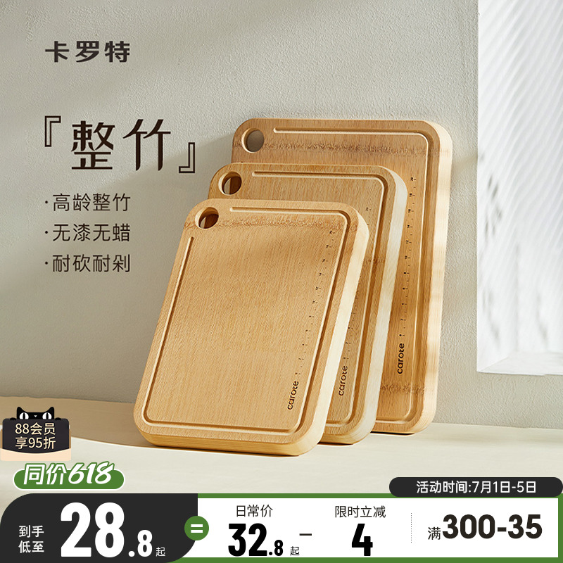 卡罗特整竹菜板实木防霉抗菌家用砧板案板厨房切菜板粘板水果刀板