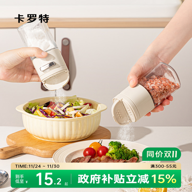 卡罗特定量盐罐调料罐控量防潮密厨房调料瓶调味罐定量盐瓶调料盒